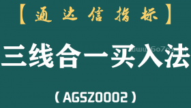 [AGSZ0002]一位老股民的独白：三线合一买入法，非常可靠的短线买点！-三线合一买入法