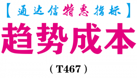 【通达信指标】趋势成本-副图指标公式（T467）