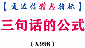 【通达信指标】三句话的公式-副图指标公式（X998）