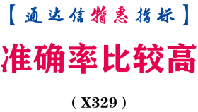 【通达信指标】准确率比较高-短线小底副图指标公式（X329）