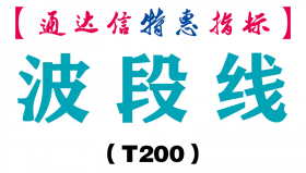 【通达信指标】波段线-副图指标公式（T200）