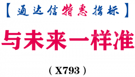 【通达信指标】与未来一样准-副图指标公式（X793）