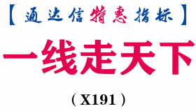 【通达信指标】一线走天下-副图指标公式（X191）