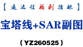 [YZ260525]宝塔线+SAR副图－通达信指标源码分享