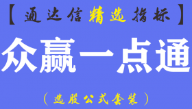 【通达信指标】众赢一点通-主副图指标公式