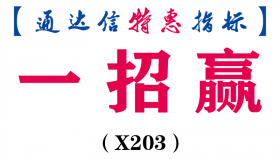【通达信指标】一招赢-主图指标公式（X203）