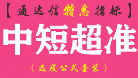 【通达信指标】中短超准-超强吸筹副图指标公式（双信号）