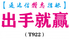 【通达信指标】出手就赢-副图指标公式（T922）