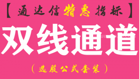 【通达信指标】双线通道-主图指标公式
