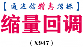 【通达信指标】缩量回调-副图指标公式（X947）
