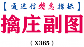 【通达信指标】擒庄副图-副图指标公式（X365）
