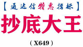 【通达信指标】抄底大王-副图指标公式（X649）