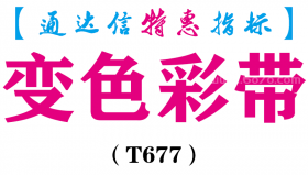 【通达信指标】变色彩带-副图指标公式（T677）