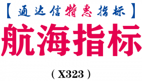 【通达信指标】航海指标-抓逆袭股副图指标公式（X323）