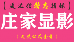 【通达信指标】庄家显影-副图指标公式
