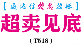 【通达信指标】超卖见底-副图指标公式（T518）