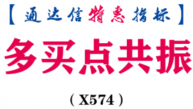 【通达信指标】多买点共振-副图指标公式（X574）
