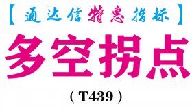 【通达信指标】多空拐点-副图指标公式（T439）