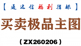 [ZX260206]买卖极品主图－通达信指标源码分享