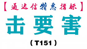 【通达信指标】击要害-副图指标公式（T151）