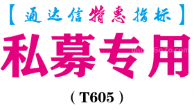 【通达信指标】私募专用-副图指标公式（T605）