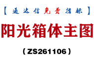 [ZS261106]阳光箱体主图-通达信指标源码分享