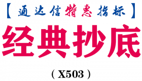 【通达信指标】经典抄底-副图指标公式（X503）
