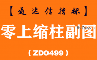 [ZD0499]零上缩柱副图-通达信指标公式