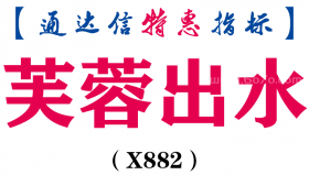 【通达信指标】芙蓉出水-主图指标公式（含手机版）（X882）