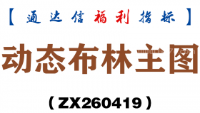 [ZX260419]动态布林主图－通达信指标源码分享