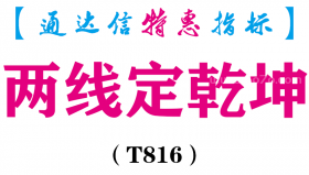 【通达信指标】两线定乾坤-副图指标公式（T816）