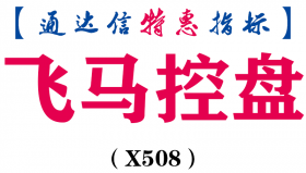 【通达信指标】飞马控盘-副图指标公式（X508）