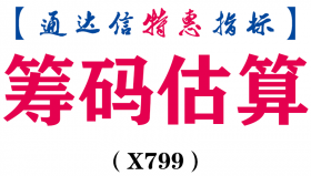【通达信指标】筹码估算-副图指标公式（X799）
