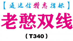 【通达信指标】老憨双线-主图指标公式（T340）