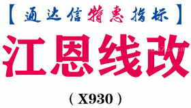 【通达信指标】江恩线改-主图指标公式（X930）