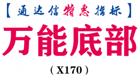 【通达信指标】万能底部-抄底类副图指标公式（X170）