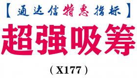 【通达信指标】超强吸筹-副图指标公式（X177）