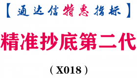 【通达信指标】精准抄底二代-信号很少 成功率90%（X018)