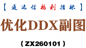 [ZX260101]优化DDX副图－通达信指标源码分享
