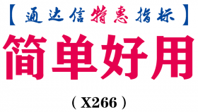 【通达信指标】简单好用-副图指标公式（X266）