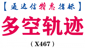 【通达信指标】多空轨迹-趋势判断副图指标公式（X467）