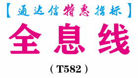 【通达信指标】全息线-主图指标公式（T582）