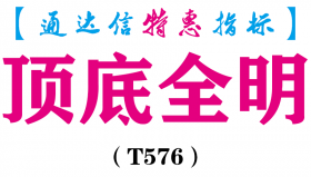 【通达信指标】顶底全明-副图指标公式（T576）