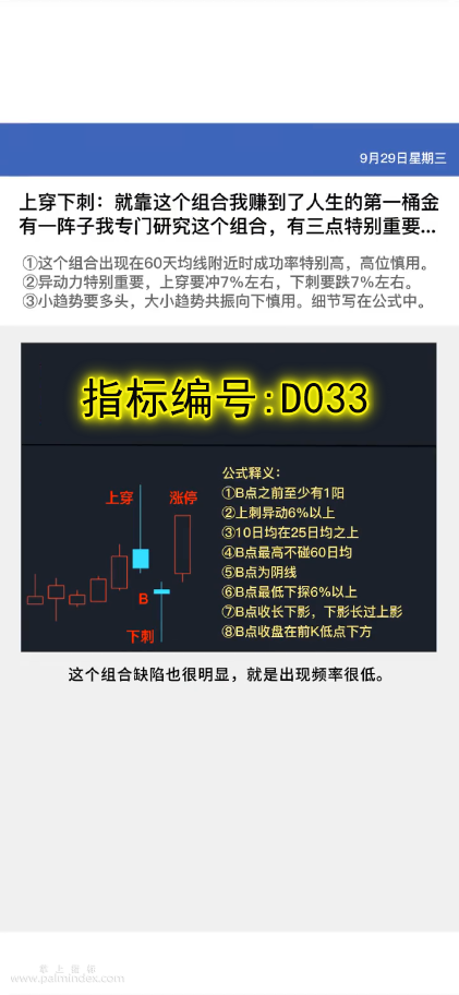 【通达信K线语言】上穿下刺组合战法︰就靠这个组合我赚到了人生的第一桶金有一阵子我专门研究这个组合，有三点特别重要（D033）