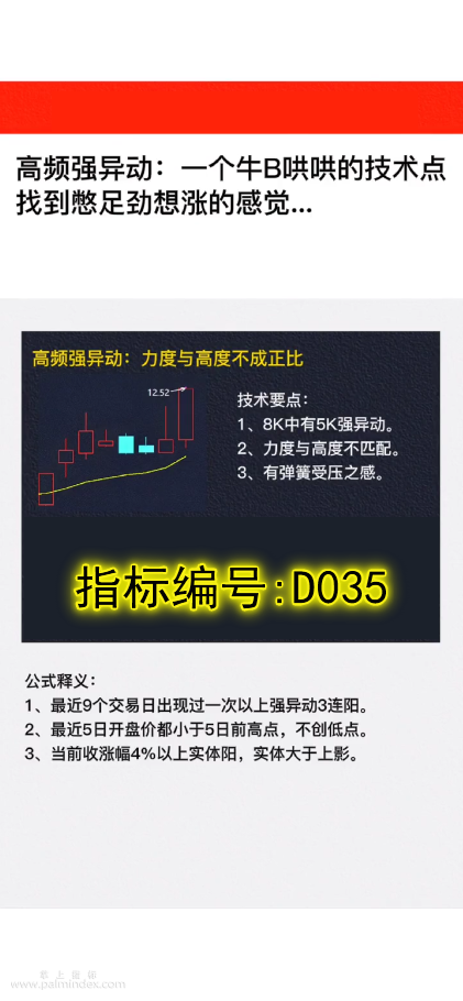 【通达信K线语言】高频强异动战法:一个牛B哄哄的技术点找到憋足劲想涨的感觉（D035）